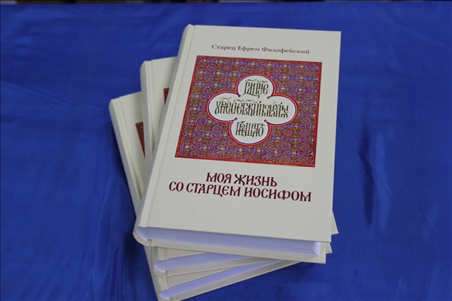 Со старцем иосифом